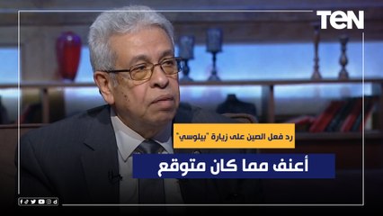 下载视频: المفكر د.عبد المنعم سعيد: رد فعل الصين على زيارة 