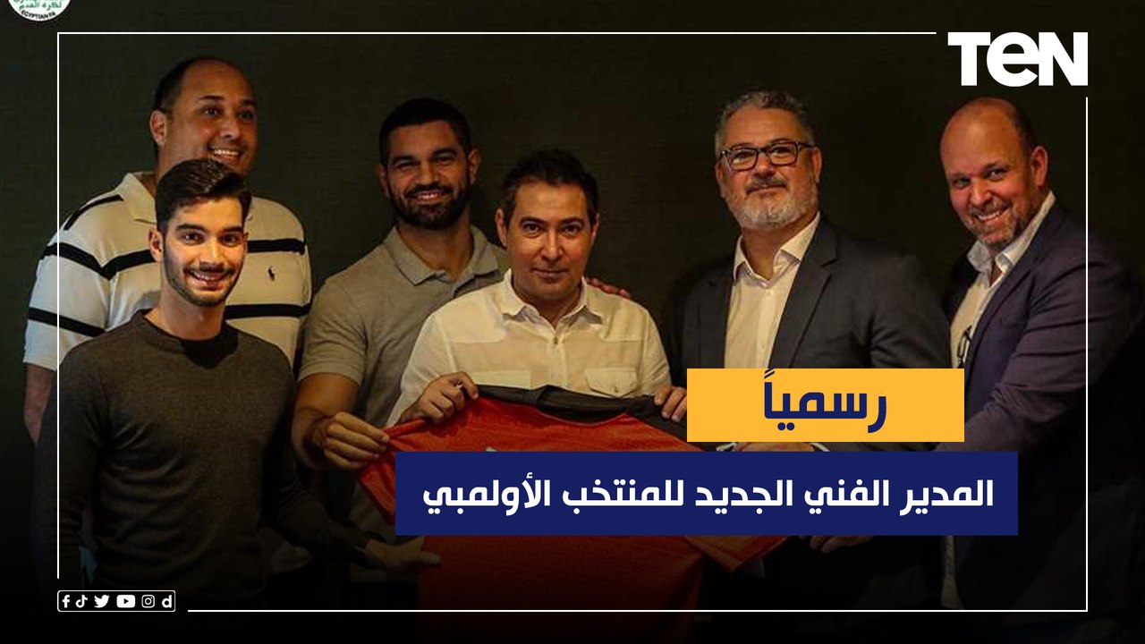 ميكالي يتولي رسميًا تدريب المنتخب الأولمبي.. وفاروق يعلق: مدرب كبير ومتخصص في المراحل السنية