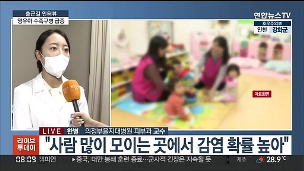 [출근길 인터뷰] 영유아 '수족구병' 주의보…3년 만에 급증