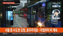수도권·강원 호우주의보…중부 이번주 내내 집중호우