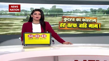 Download Video: Climate Change : बाढ़ और बारिश से हर तरफ बर्बादी और तबाही | Flood News |