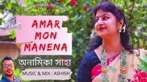 Amar Mon Manena ।। Anamika Saha ।। Rabindra Sangeet ।। Ashish ।। Swapnokamol