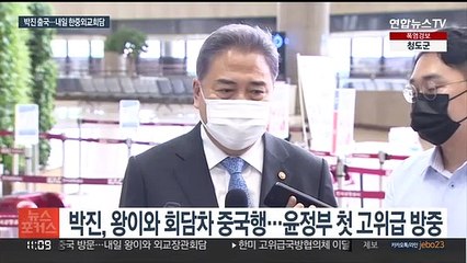 박진, 왕이와 외교장관회담차 중국행…칩4·북핵·사드 언급 주목