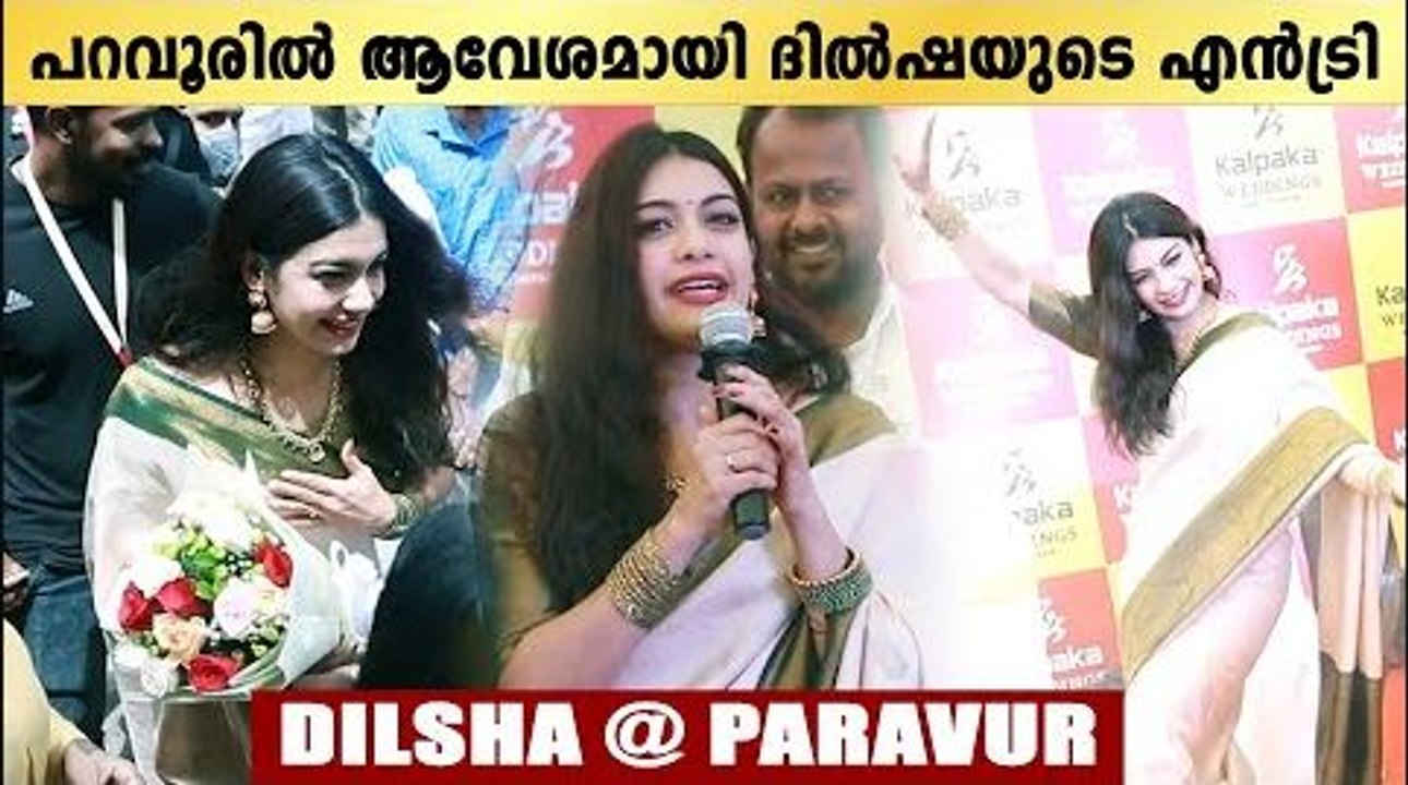 പറവൂരിൽ ഉദ്ഘാടനത്തിന് എത്തിയ ദിൽഷയെ കണ്ടോ | Dil...