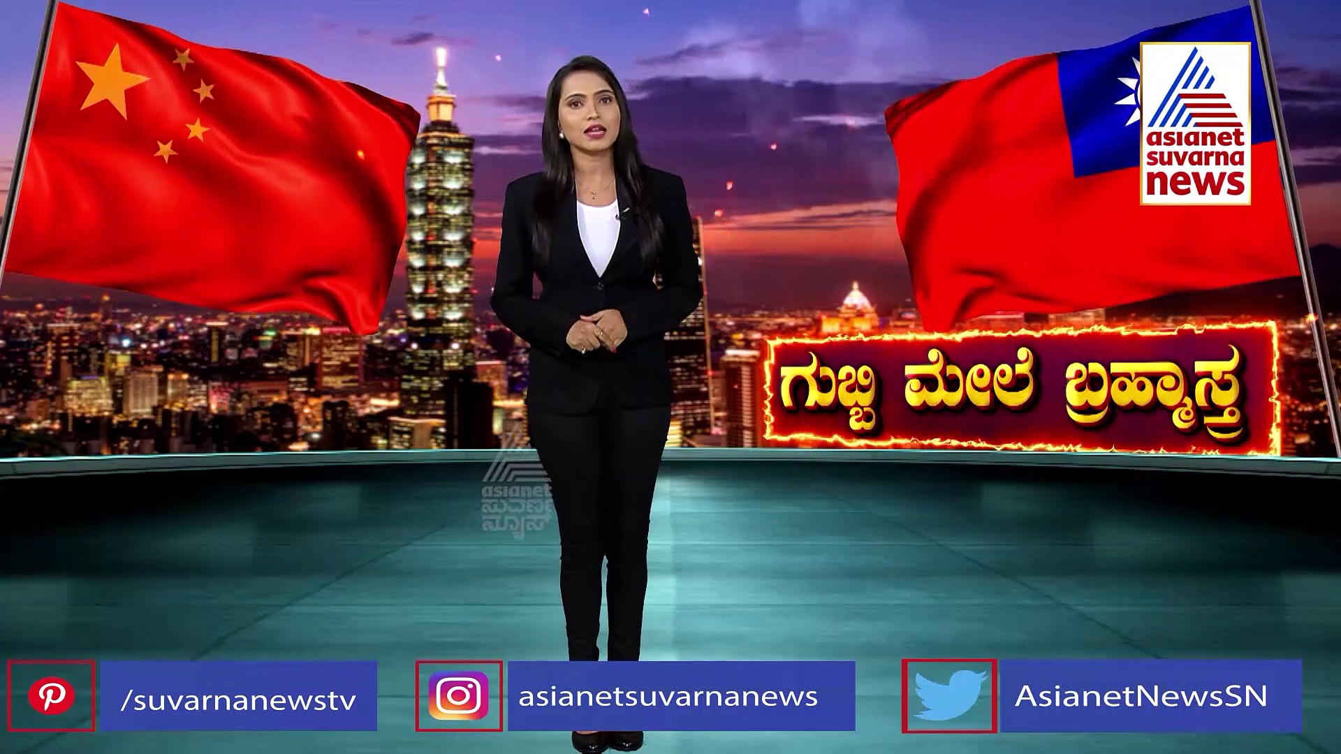 ಚೀನಾ ತೈವಾನ್ ಯುದ್ಧವಾದ್ರೆ, ತೈವಾನ್ ಸಹಾಯಕ್ಕೆ ಬರುತ್ತಾ ಅಮೆರಿಕಾ.? 