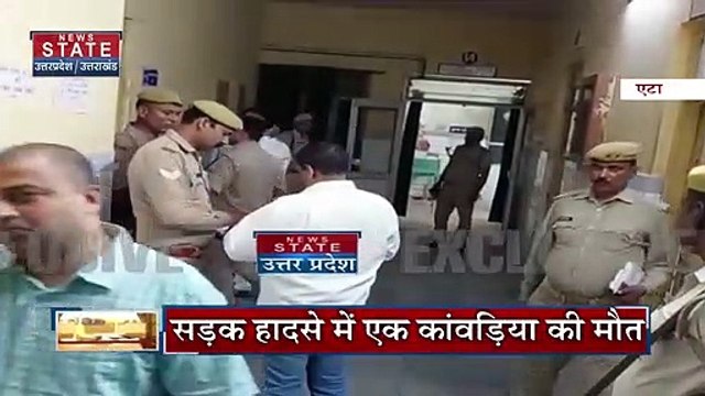 Uttar Pradesh : Etah में सड़क हादसे में बाइक सवार एक कांवड़िया की मौत | UP News |