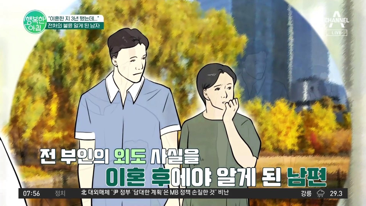 '환승 이혼' 당한 후 3년... 전 부인 현 남편의 불륜 사실 고백?!