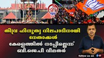 മുഖം മോശമായതിന് കണ്ണാടിയെ കുറ്റം പറയുന്ന സംസ്ഥാന നേതൃത്വം