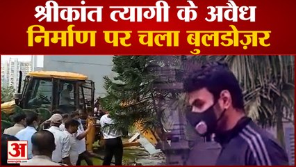 Video herunterladen: Shrikant Tyagi के अवैध निर्माण पर चला Buldozer| Omaxe Society Noida| Hindi News|