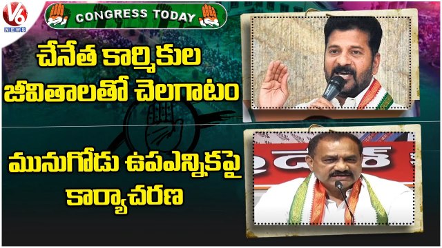 Congress Today _ Revanth Reddy Slams BJP Leaders _ Leaders Focus On Munugode Bypolls _ V6 News