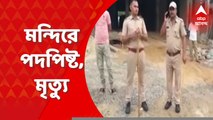 রাজস্থানের সিকরে মন্দিরে পদপিষ্ট হয়ে ৩ মহিলা পুণ্যার্থীর মৃত্যু