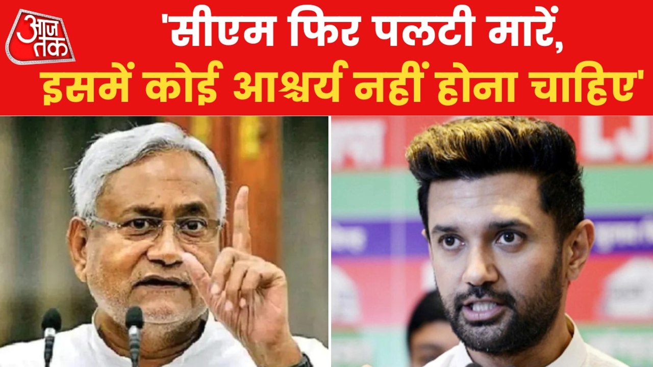 Chirag Paswan on speculations of forming govt with CM Nitish