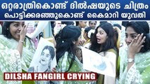 DIlsha Fangirl Crying: താൻ വരച്ച ദിൽഷയുടെ ചിത്രം കൊടുത്ത ശേഷം കണ്ണീരോടെ ആരാധിക | *BiggBoss