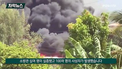 Tải video: [자막뉴스] 벼락의 위력…쿠바 원유탱크 폭발·백악관 인근서 3명 사망