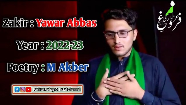 Zakir Yawar Abbas New Pashto Nohay 2022 | Pashto New Nohay 2023 | Pashto Nohay Official