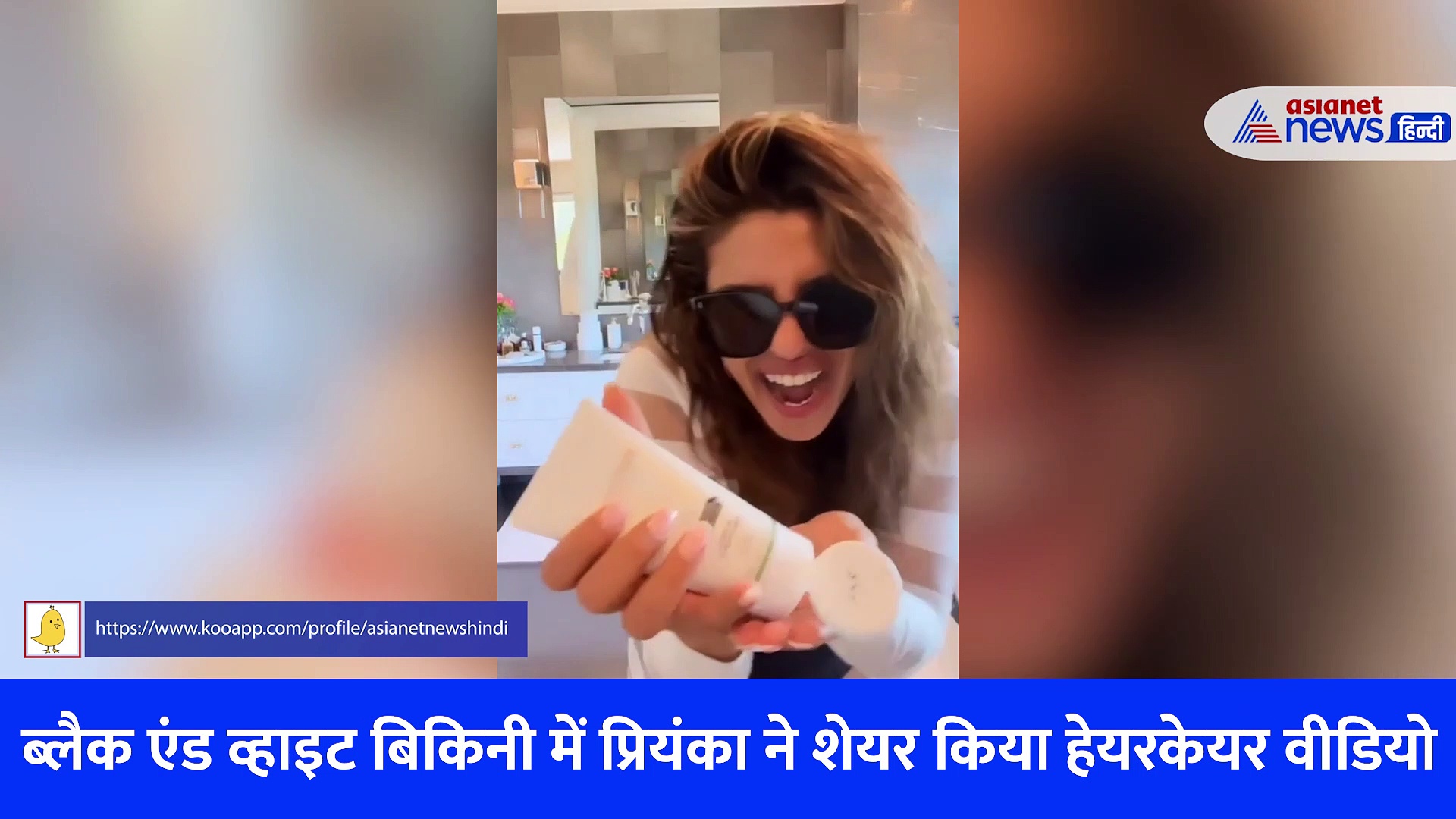 ब्लैक एंड व्हाइट बिकिनी में प्रियंका ने शेयर किया हेयरकेयर वीडियो, फ्लॉन्ट की टोन्ड बॉडी