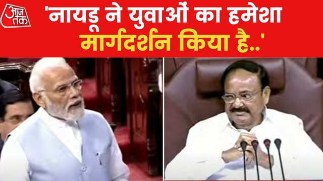 PM Modi gives speech on farewell of VP Venkaiah Naidu