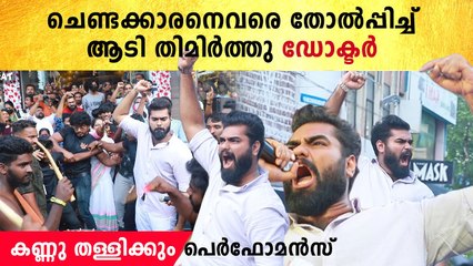 Dr. Robin Performance: ഡോക്ടറുടെ പെർഫോമൻസ് കണ്ട് വായും പൊളിച്ചു നിന്ന് നാട്ടുകാർ