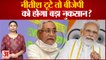 Bihar Political Crisis: क्या हैं बिहार के समीकरण: Nitish Kumar टूटे तो BJP को कितना होगा नुकसान?