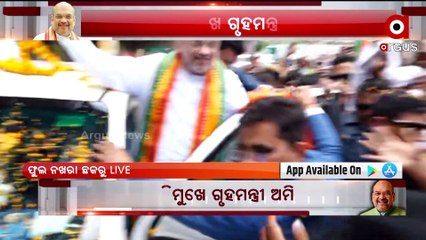 Union Home Amit Shah's Grand Welcome at Cuttack's Phulnakhara