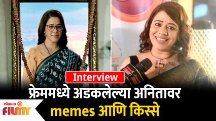Anita Date Interview | Nava Gadi Nava Rajya | फ्रेममध्ये अडकलेल्या अनितावर memes आणि किस्से