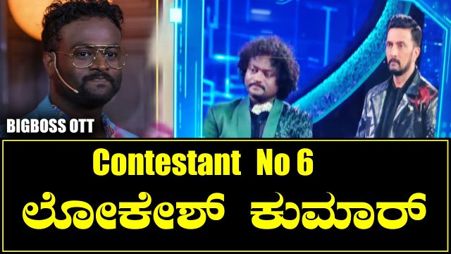 Biggboss Kannada OTT Contestant No 6 Lokesh Kumar | *Bigboss Filmibeat Kannada