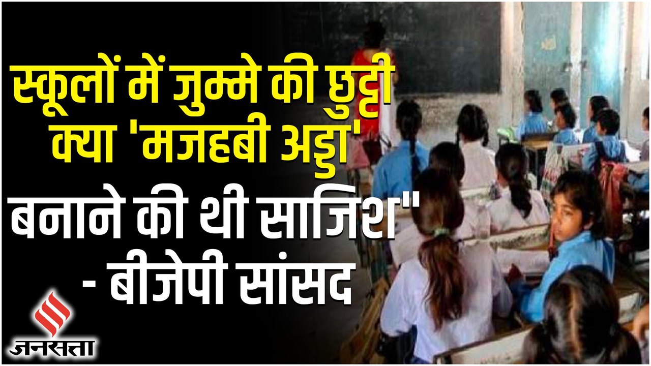 Jharkhand Schools: क्या झारखंड के स्कूलों में इस्लामीकरण की हो रही थी साजिश, क्या बोले निशिकांत दूबे