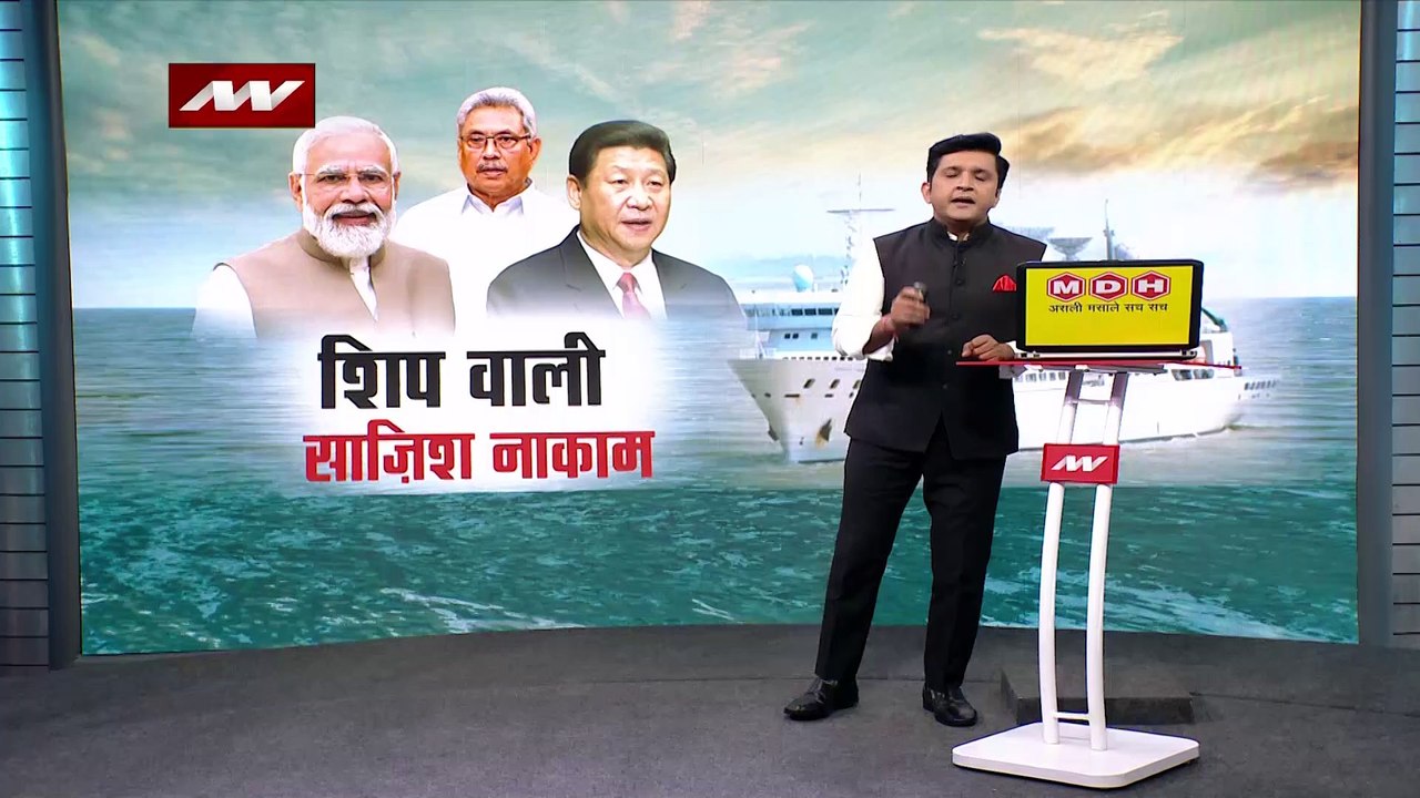 Taiwan-China War : China के जासूसी पोत को Sri Lanka ने बंदरगाह पर आने से रोका | War News |