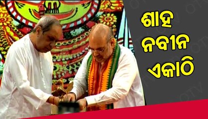 Union Home Minister Amit Shah and Odisha CM Naveen Patnaik attend 'Amruta Utsav' of The Prajatantra
