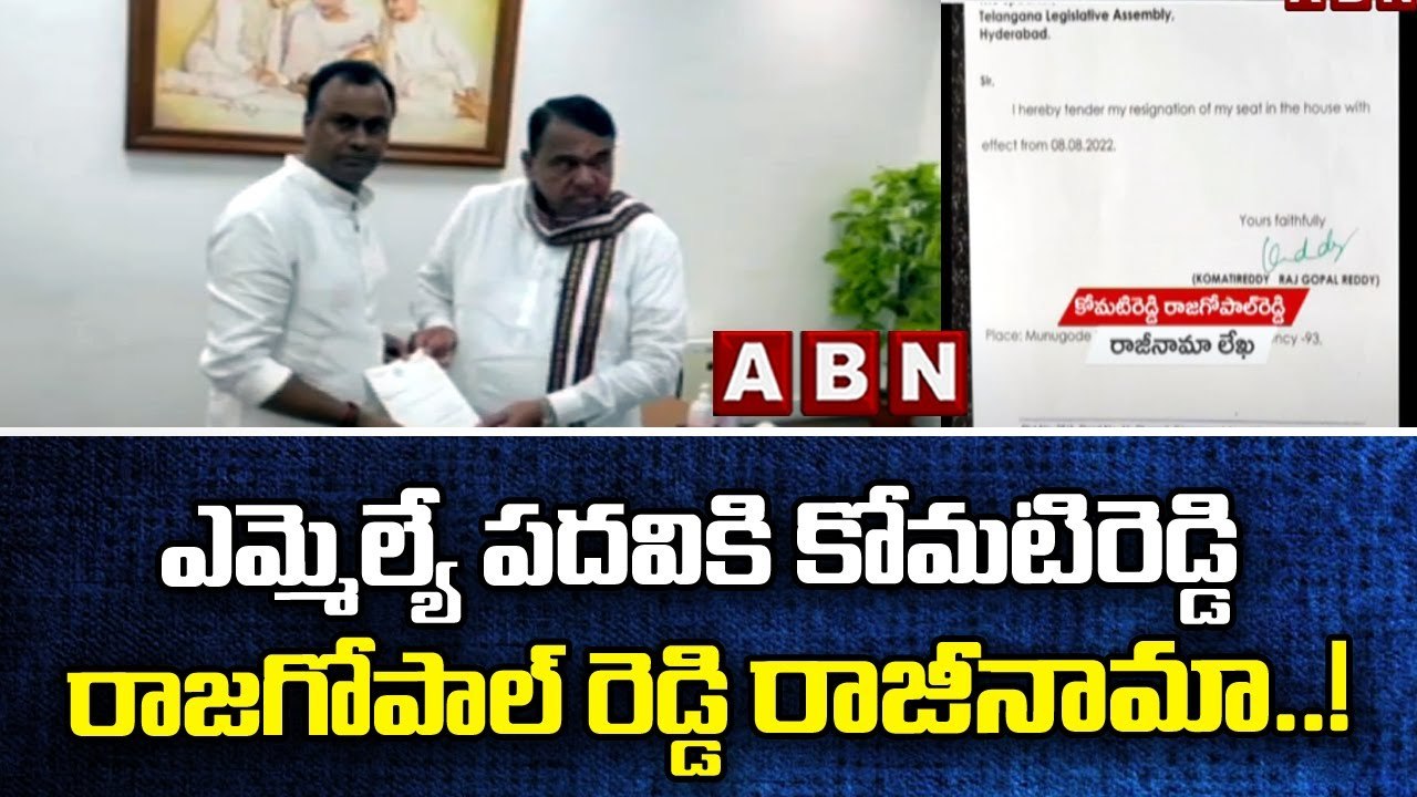 ఎమ్మెల్యే పదవికి కోమటిరెడ్డి రాజగోపాల్ రెడ్డి ర...