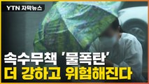 [자막뉴스] 강력한 물폭탄에 '속수무책'...앞으로 더 위험해진다 / YTN