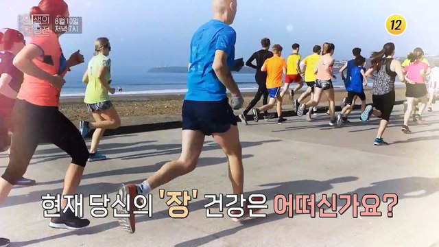 면역력 높이고 장 건강 되찾을 수 있는 건강 비법!_인생의 연장전 3회 예고 TV CHOSUN 220810 방송