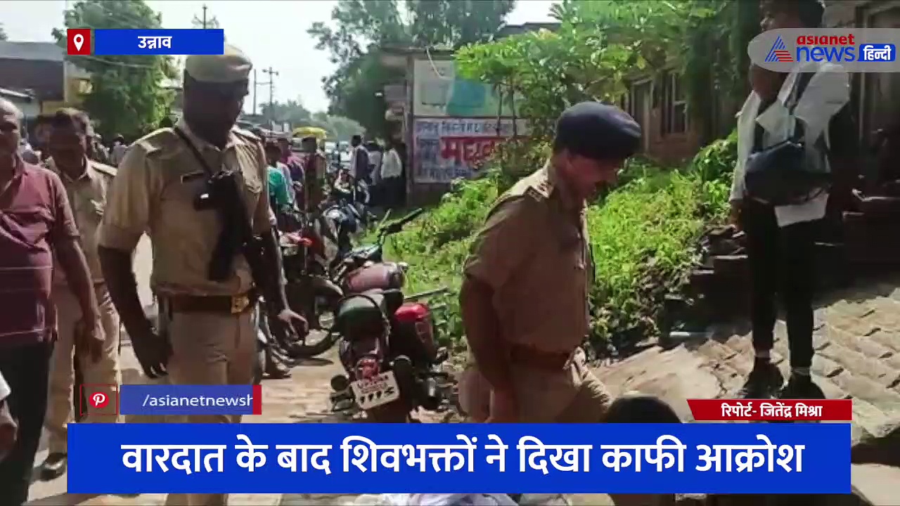 उन्नाव: अराजकतत्वों ने शिवलिंग को तोड़कर किया खंडित, शिवभक्तों ने जमकर काटा हंगामा 