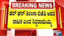 Siddaramaiah Says BJP Has Never Respected Our National Flag | Public TV
