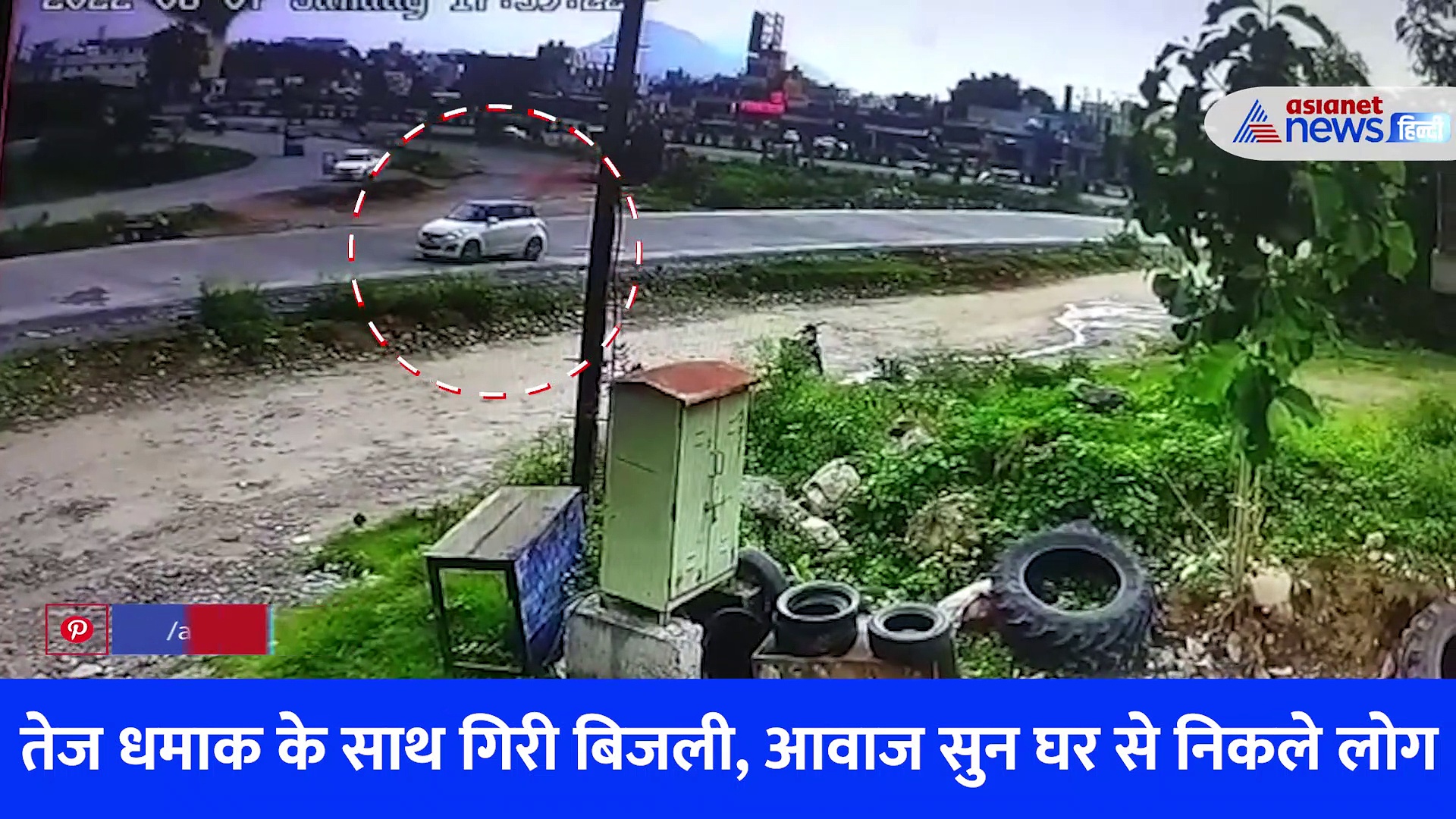 कार पर बिजली गिरने का सिहरा देने वाला Video, ऐसा धमाका हुआ जैसे जमीन ही फट गई हो
