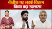 Bihar Political Crisis: Nitish Kumar और JDU पर जमकर भड़के Chirag Paswan, किया बड़ा खुलासा