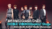 [TOP영상] 골든차일드(Golden Child), 타이틀곡 ‘리플레이(Replay)’ 무대(220808 Golden Child ‘Replay’ Stage)
