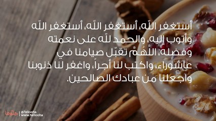 دعاء يوم عاشوراء والأدعية المستجابة في عاشوراء