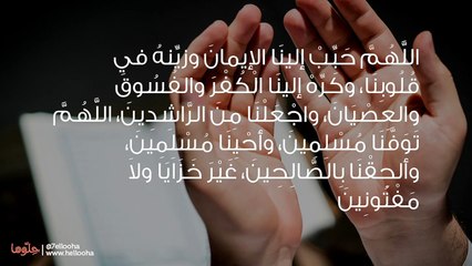دعاء حسن الخاتمة من القرآن والسنة