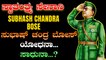 ಗಾಂಧಿ ಹಾಗು ಬೋಸ್ ನಡುವೆ ಒಡಕು ಮೂಡಿತ್ತಾ .? Gandhi Ji Vs Subhash Chandra Bose | Freedom Fighter | *India