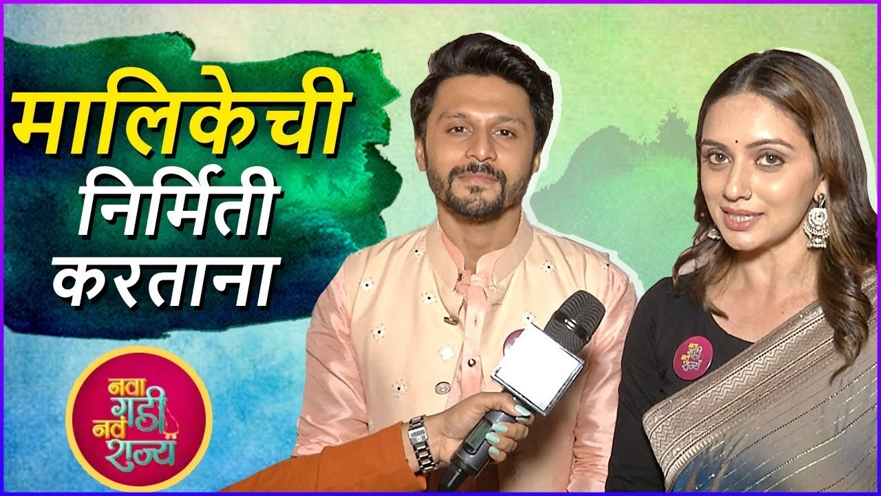 Interview : Gaurav Ghatnekar and Shruti Marathe | मालिकेची निर्मिती करताना | Nava Gadi Nava Rajya