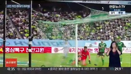 '우승경쟁' 울산·전북…뒷심부족·선수이탈 한숨