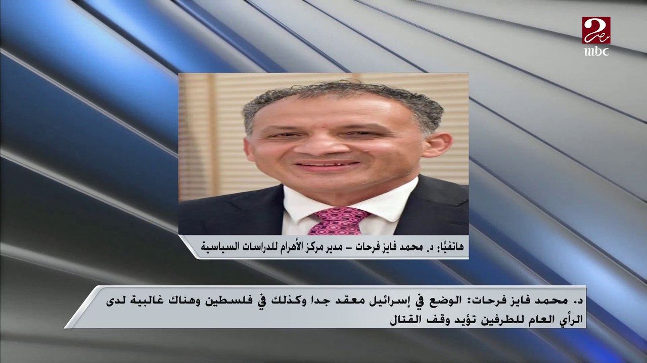 بفضل جهود مصر .. دخول الهدنة بغزة..تعرف على التفاصيل من د. محمد فايز فرحات
