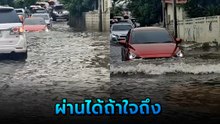 ใจไม่ถึงทำไม่ได้ เก๋งลุยน้ำท่วมสูง จบคลิปนี้ไปช่างในอู่ยิ้มรอเลย