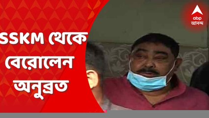 Anubrata Mondal: ‘অনুব্রতকে হাসপাতালে ভর্তির প্রয়োজন নেই’, জানালেন SSKM-এর চিকিৎসকরা