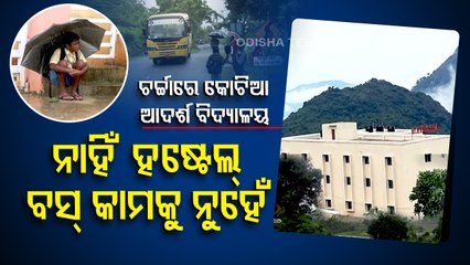 Special Story | Model School students rue lack of hostel in Kotia