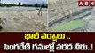 భారీ వర్షాలు .. సింగరేణి గనుల్లో వరద నీరు..|| Rains in Telugu states || ABN Telugu