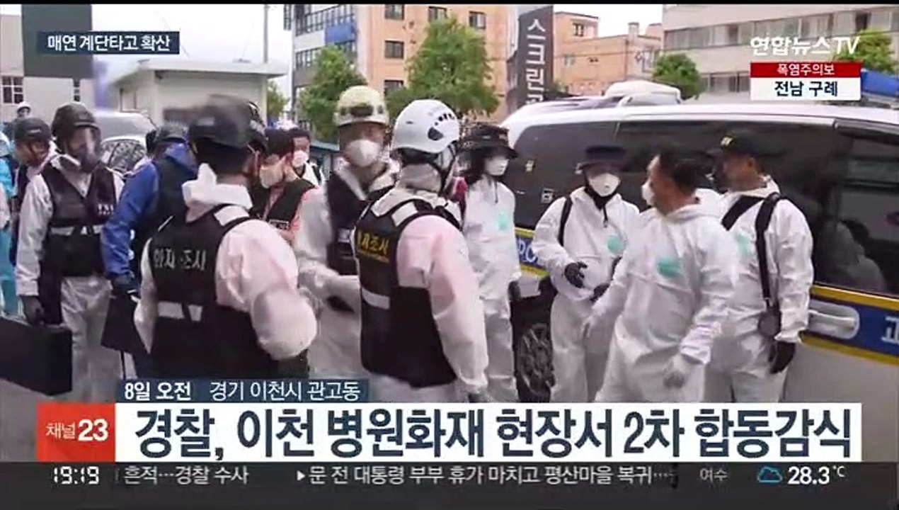 "매연 계단 통해 확산" 2차 감식…"화인 단정 어려워"