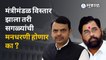 Maharashtra Cabinet expansion : शिंदे सरकारचं मंत्रीमंडळ असणार तरी कसं ? | Sakal Media