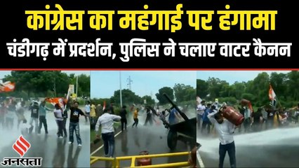 Chandigarh Congress Protest: महंगाई और बेरोजगारी पर कांग्रेस का प्रदर्शन, पुलिस ने भांजी लाठियां